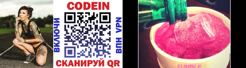 Codein напиток Lean (лин) Городовиковск