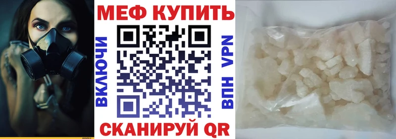 МЕФ mephedrone  Городовиковск 